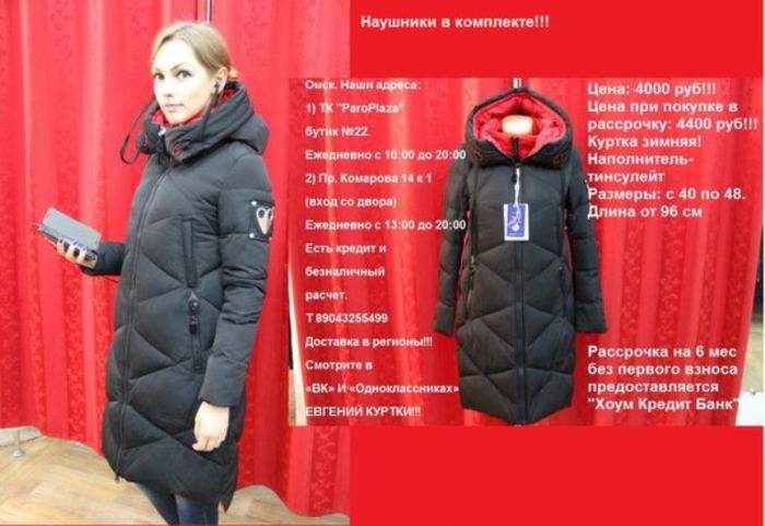 Куртка женское описание. Куртка со встроенными наушниками. Описание куртки женской для продажи. Названия зимних курток. Описание зимней куртки женской.