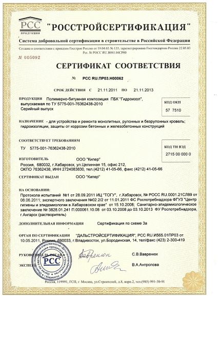 Праймер битумный сертификат. Мастика Транскор-ГАЗ сертификат соответствия. Праймер битумный сертификат соответствия 2022. Мастика битумно-полимерная сертификат соответствия. Битумная мастика для гидроизоляции сертификат соответствия.